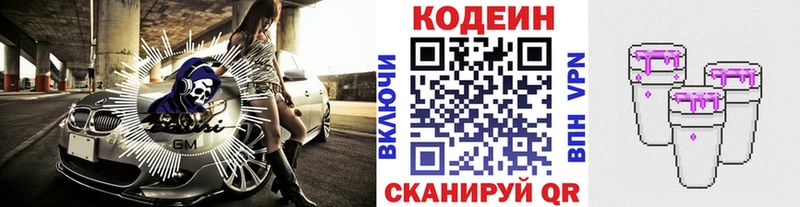 Codein напиток Lean (лин) Канаш